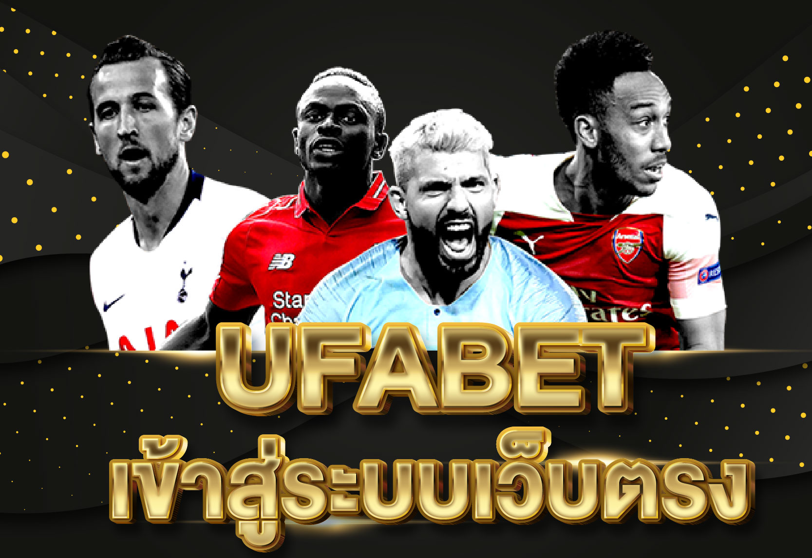 UFABET เข้าสู่ระบบเว็บตรง