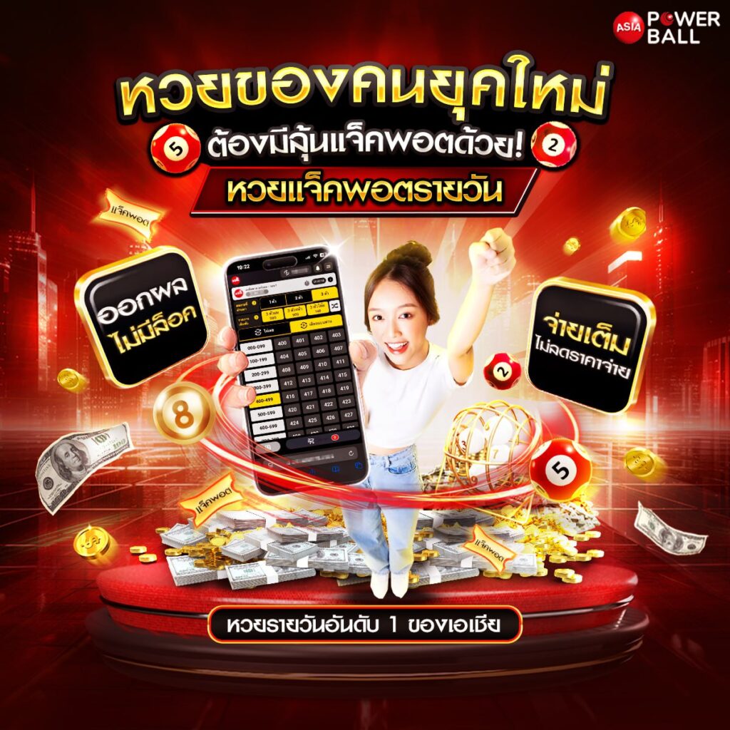 เว็บหวยออนไลน์