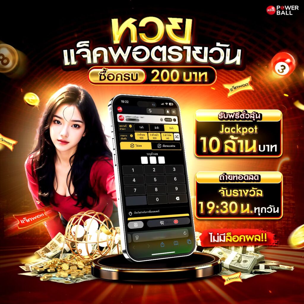 เว็บหวยออนไลน์