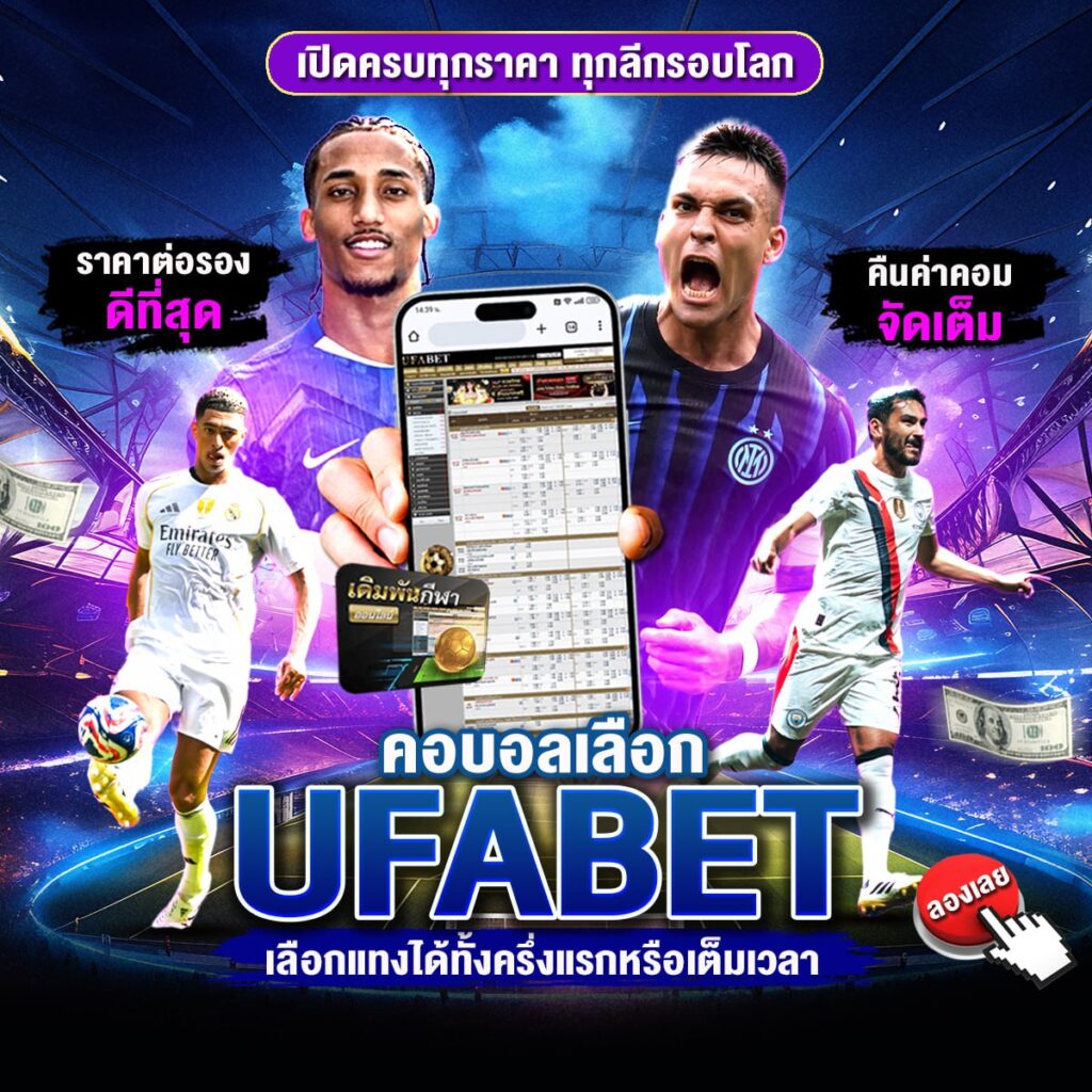 โปรแกรมบอลวันนี้