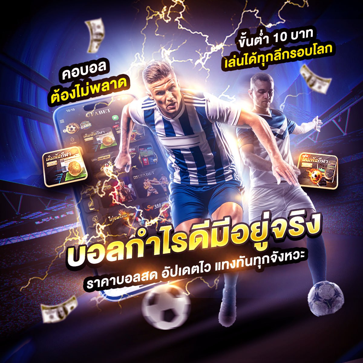 โปรแกรมบอลวันนี้